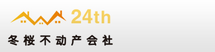 上海冬桜不動産は